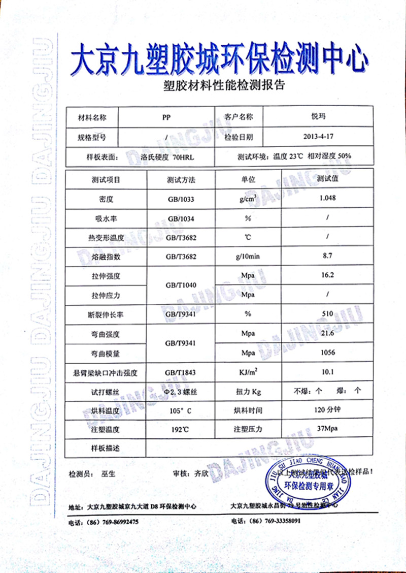 環(huán)保空調外殼塑膠原材料檢測報告
