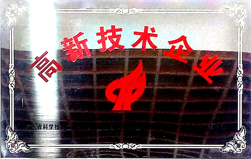 高新技術企業(yè)證書