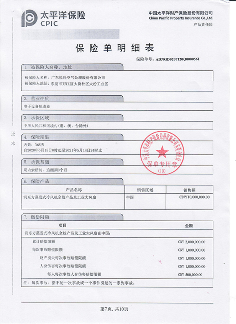 太平洋保險保單