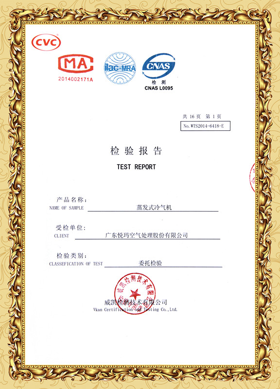 環(huán)?？照{檢測報告