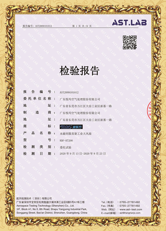 工業(yè)大風扇各項專利證書